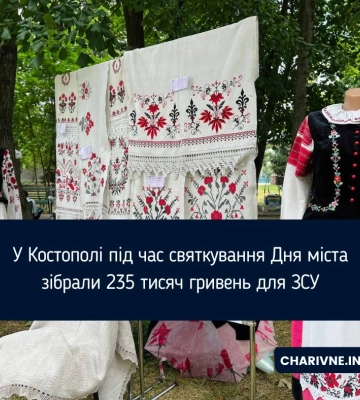 У Костополі під час святкування Дня міста зібрали 235 тисяч гривень для ЗСУ