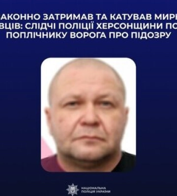 Повідомлено про підозру зраднику з Херсонщини, який незаконно затримав та катував мирних мешканців, - Нацполіція