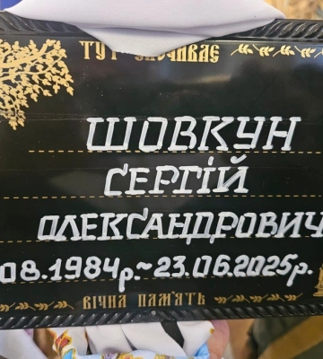 У Полтавській громаді провели в останню дорогу полеглого Захисника України