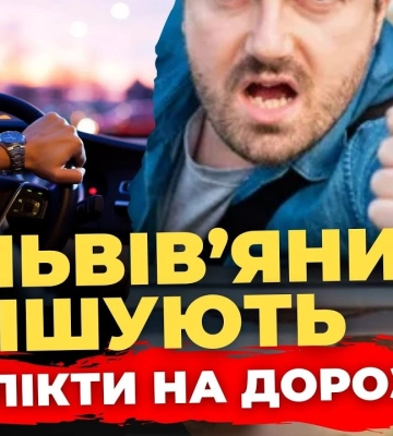 Хто дратує львів’ян на дорогах найбільше? Опитування | ПравдаТУТ Львів