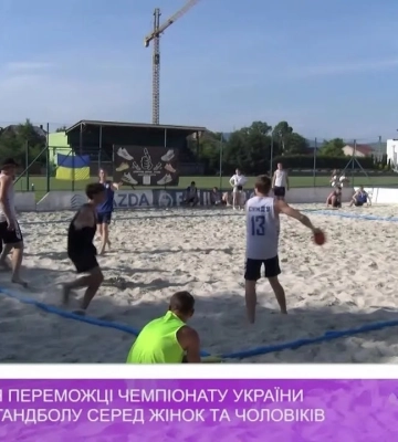 Визначилися переможці чемпіонату України з пляжного гандболу серед жінок та чоловіків (відео)