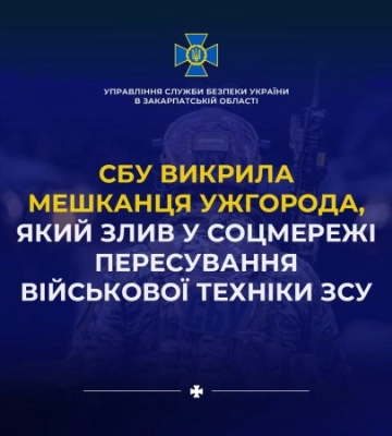 Жителю Закарпаття оголосили підозру за поширення у соцмережі відео з пересуванням військової техніки