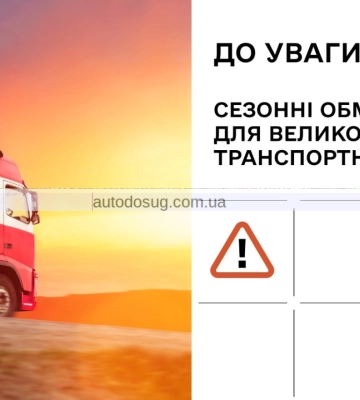 В Харьковской области с 1 июля ограничат движение грузовиков в жару
