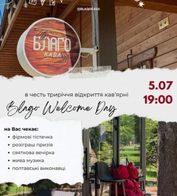 У Полтаві відзначатимуть третю річницю простору «Благокава»