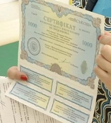 В Дію додано нову військову облігацію