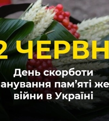 22 червня - події дня та дні пам’яті