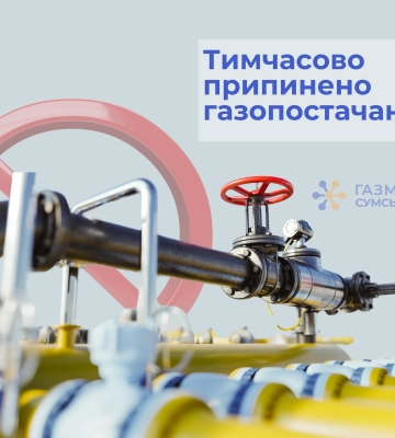 На Сумщині через пошкодження мережі без газу сім сіл