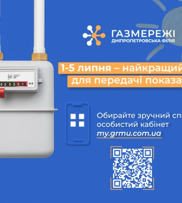 Передати показання газових лічильників важливо з 1 по 5 липня!