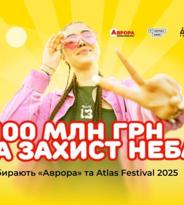 Atlas Festival 2025: Аврора долучилася до збору на захист українського неба