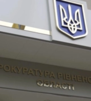 У Рівненській обласній прокуратурі призначили нового керівника
