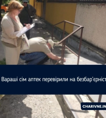 Аптеки у Вараші не пройшли перевірку на безбар’єрність