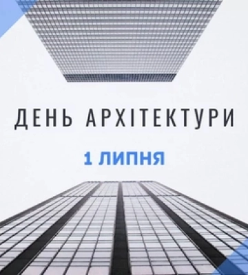 Голова обласної спілки архітекторів Волині привітав колег із професійним святом