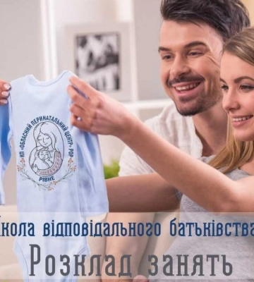 Пологи, грудне вигодовування, догляд за малюком: у Рівному вчитимуть усвідомленому батьківству
