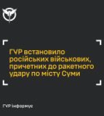 Розвідка України ідентифікувала винних у ракетному ударі по Сумах