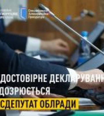 Колишнього депутата Харківської обласної ради підозрюють у неправдивих деклараціях