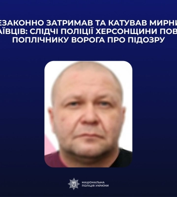 На Херсонщині зраднику оголошено підозру у катуванні мирних українців, - поліція