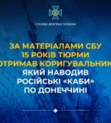 СБУ домоглася 15 років ув’язнення для агента гру, який шпигував на Донеччині