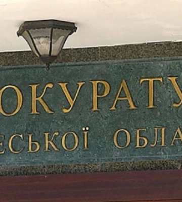Одеську обласну прокуратуру очолив Андрій Сваток