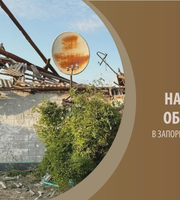 Ворог за добу завдав 376 ударів по Запорізькій області