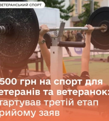 Ветерани Рівненщини можуть отримати 1500 грн на спорт: реєстрація триває до 20 липня