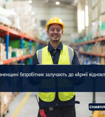 Долучилися понад 3 тисячі безробітних: як працює «Армія відновлення» на Рівненщині