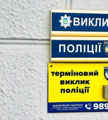 На Миколаївщині облаштували кнопки термінового виклику поліції