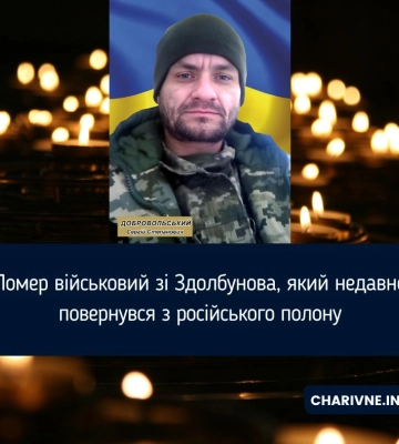 Помер військовий зі Здолбунова, який недавно повернувся з російського полону