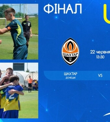 Шахтер U-14 – Динамо U-14. Финал ДЮФЛУ. Смотреть онлайн. LIVE трансляция