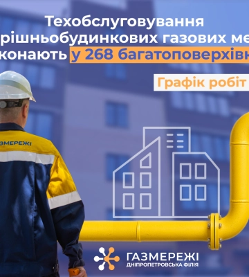 У липні газовики області виконають техобслуговування газових мереж спільного користування у 268 багатоквартирних будинках