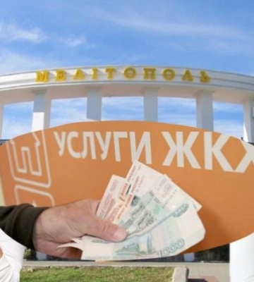 Новый удар по кошелькам населения: в Мелитополе с сентября начнут массово штрафовать за просрочку коммунальных платежей