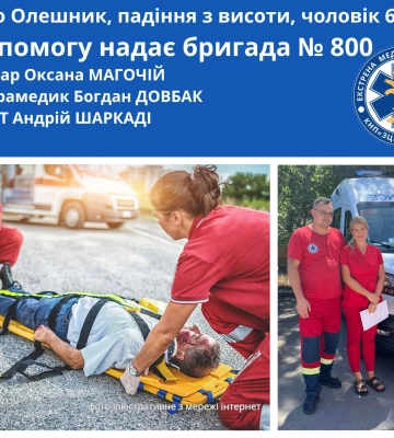 Медики врятували 60-річного закарпатця після падіння з висоти