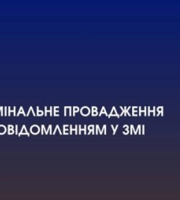 Прокуратура Закарпаття зареєструвала провадження за повідомленням у ЗМІ про неправомірне затримання редактора місцевого&amp;hellip;