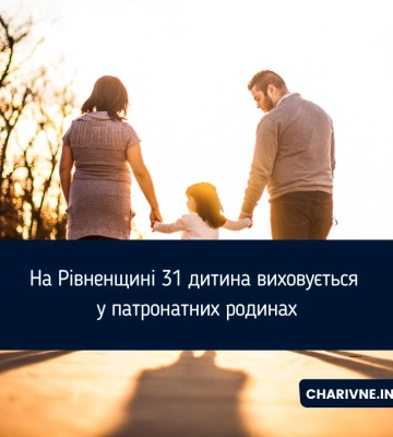 На Рівненщині 31 дитина виховується у патронатних родинах