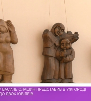 Скульптор Василь Олашин представив в Ужгороді виставку до двох ювілеїв
