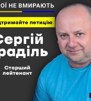 Донька просить підтримати петицію за Героя України Сергія Граділя з Сумщини