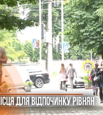 Зони відпочинку у Рівному: що обирають містяни та які зміни хочуть бачити (ВІДЕО)