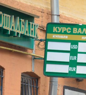 Ощадбанк переміг Росію в апеляції у справі про активи в анексованому Криму