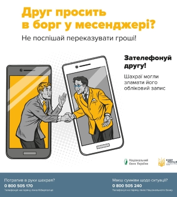 Шахраї, щоб здобути гроші, видають себе за друзів: поліція Сумщини радить бути уважними