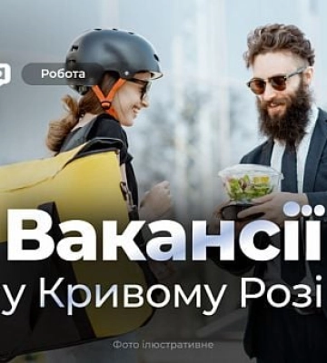 Какие новые вакансии предлагают криворожцам в начале июля