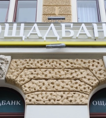 Ощадбанк выиграл апелляцию по компенсации Россией  $1,5 млрд убытков