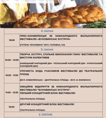 Чернівцях відбудеться 36-й Міжнародний фестиваль "Буковинські зустрічі" (програма)