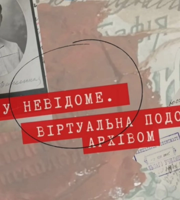 Стартував новий проєкт Державного архіву Рівненщини