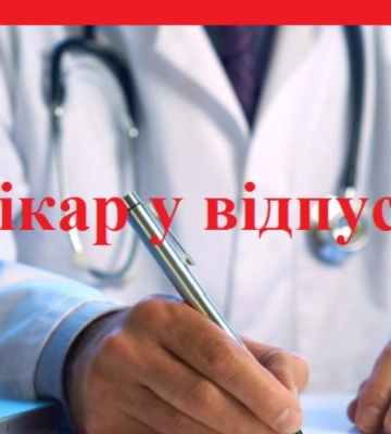 Лікарі у відпустці: на Дніпропетровщині закривають педіатричне відділення