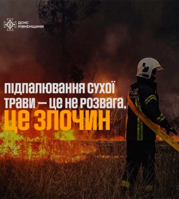 За минулу добу вогнеборці Рівненщини 4 рази виїжджали на ліквідацію загорянь сухої трави та чагарників