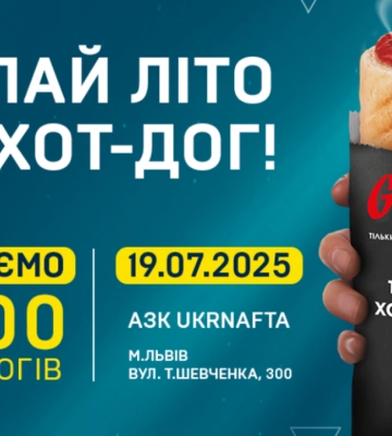 У Львові встановлять рекорд з приготування хот-догів на АЗК UKRNAFTA
