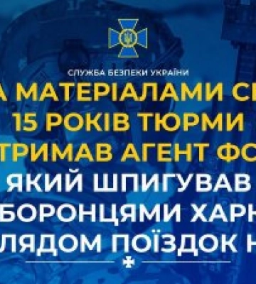 За матеріалами СБУ 15 років тюрми отримав агент фсб, який шпигував за оборонцями Харкова під виглядом поїздок на дачу