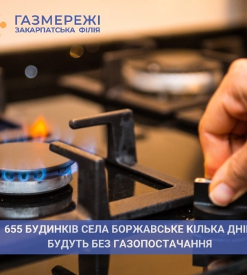У селі Боржавське з 8 до 10 липня тимчасово припинять газопостачання через планові ремонти