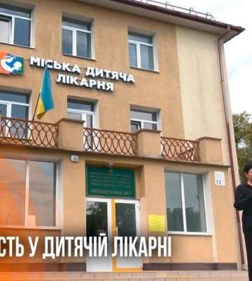 &quot;Рух без бар&#039;єрів&quot;: у Рівному оновлюють медзаклад для дітей з інвалідністю (ВІДЕО)