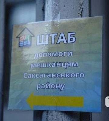 В Кривом Роге действует штаб помощи пострадавшим от российских атак