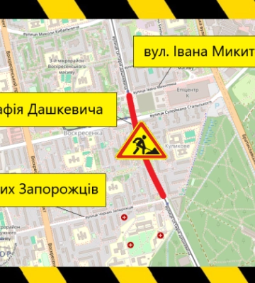 В Киеве на день ограничат движение транспорта на улице Дашкевича